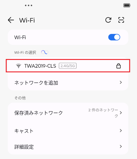 Wi-Fi設定画面のスクリーンショット