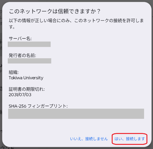 CA証明書表示画面のスクリーンショット