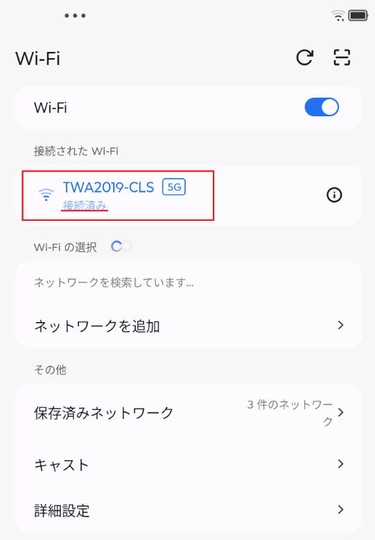 接続確認画面のスクリーンショット
