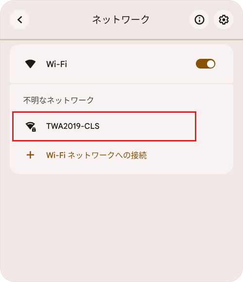 ネットワーク選択画面のスクリーンショット