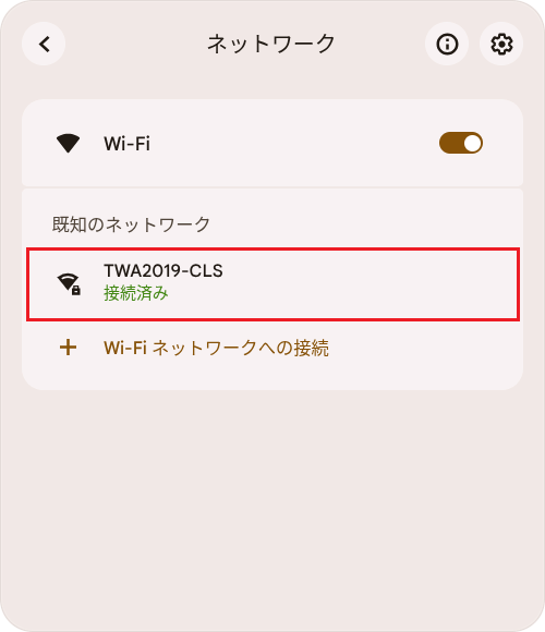 接続確認画面のスクリーンショット