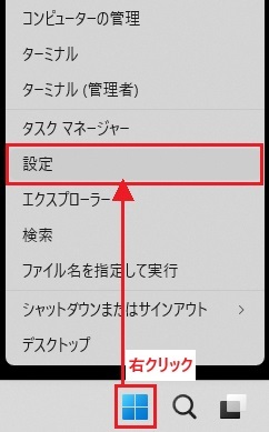スタートメニューのスクリーンショット