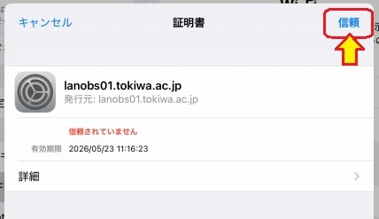 証明書画面のスクリーンショット