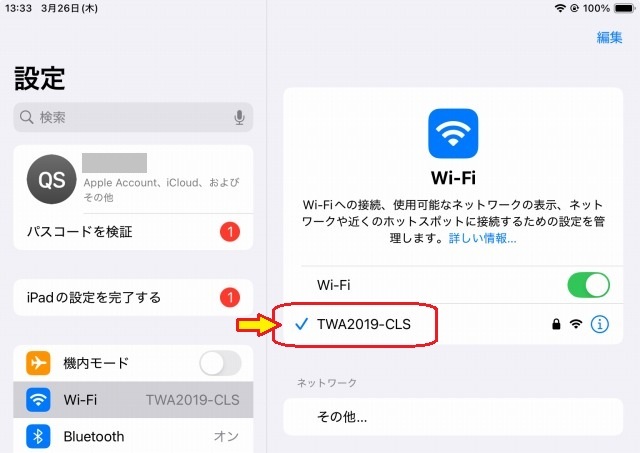 TWA2019設定後画面のスクリーンショット