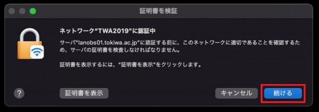 証明書検証画面のスクリーンショット