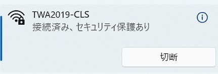 接続確認画面のスクリーンショット