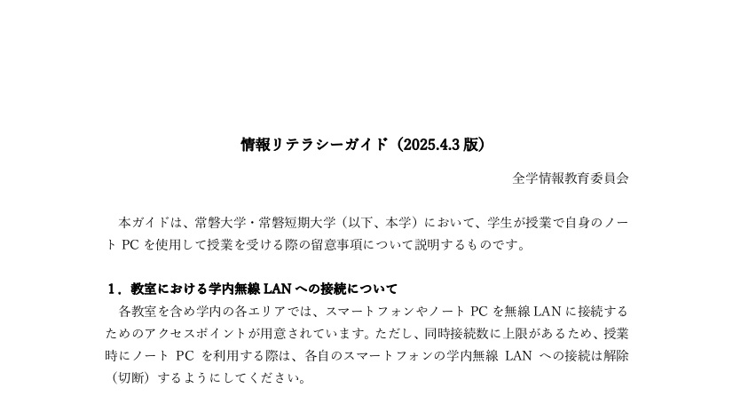 情報リテラシーガイド