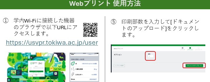 Webプリント使用方法