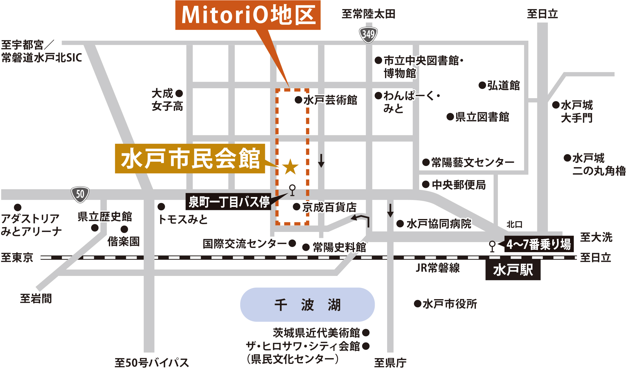水戸市民会館 アクセスマップ