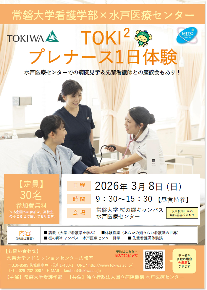 TOKI²プレナース１日体験チラシ画像