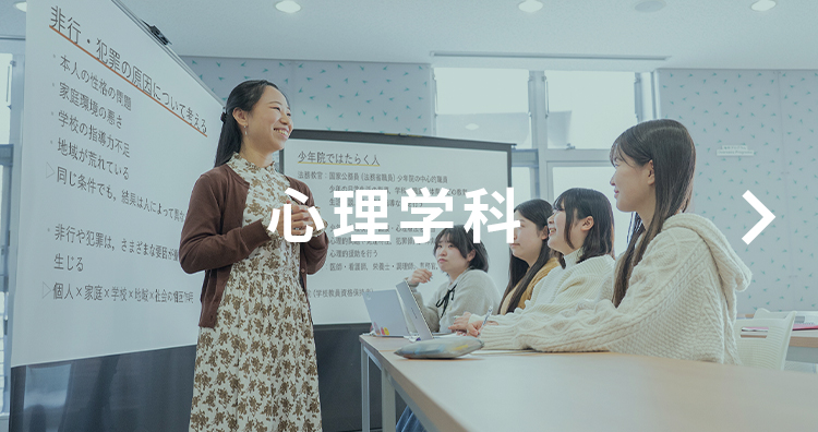 心理学科