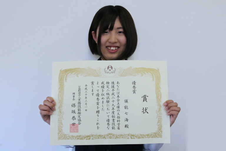 実務技能検定協会優秀賞