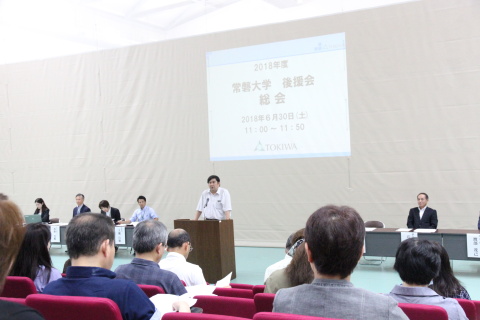 常磐大学　後援会総会