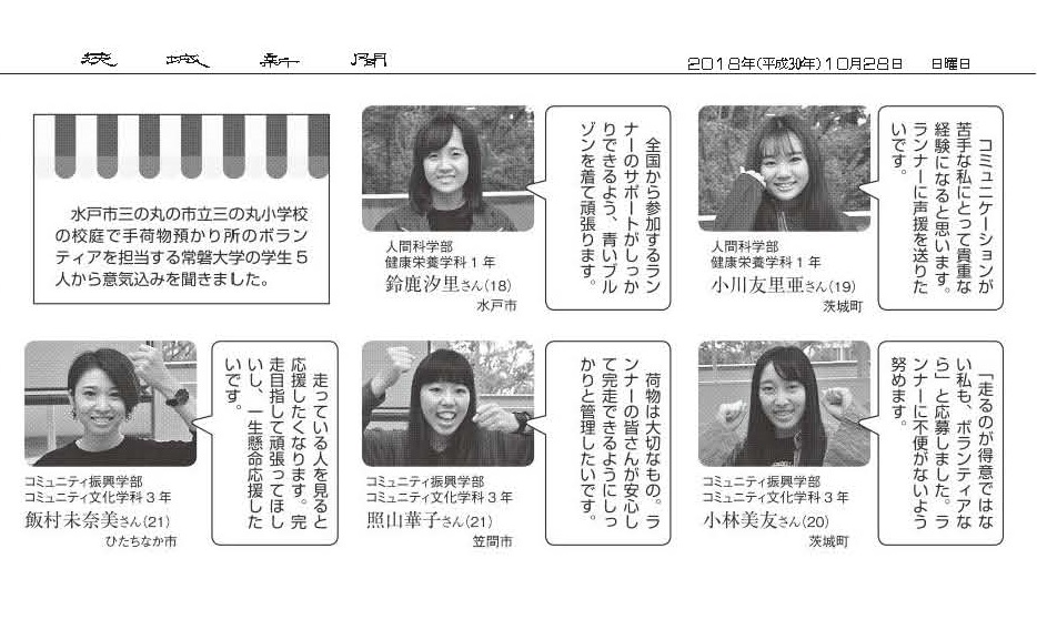 茨城新聞・2018年10月28日付け19面