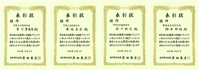 文堂ゼミナール4名に対する日本銀行総裁名での表彰状