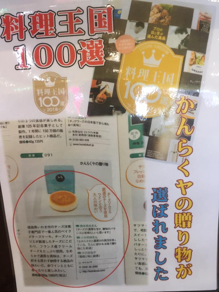 料理王国１００選に選ばれる