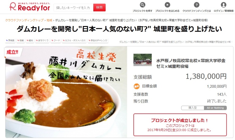 藤井川ダムカレー