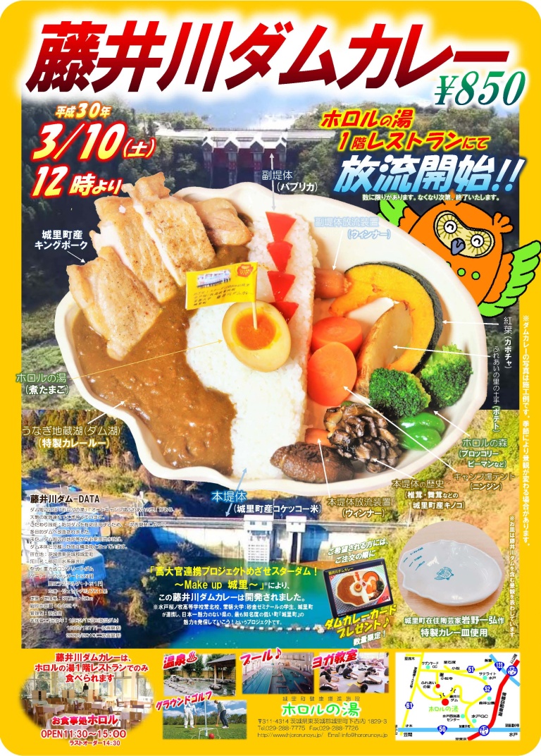 藤井川ダムカレー