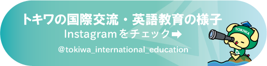 国際教育プロジェクトの様子｜Instagram